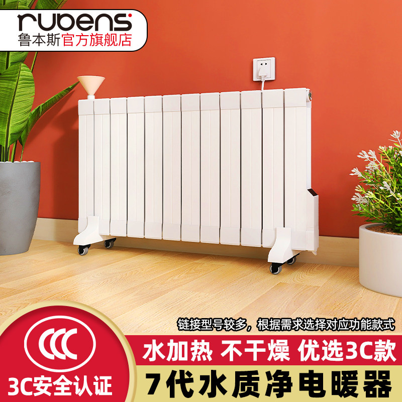 鲁本斯暖气片水暖取暖器家用加注水式移动电暖气片水循环非电暖器