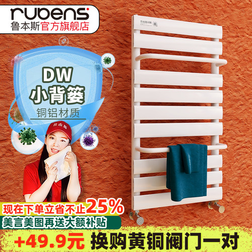 鲁本斯铜铝小背篓暖气片