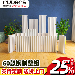 鲁本斯钢制暖气片家用水暖散换器热片卫生间过水热集中供热整组60
