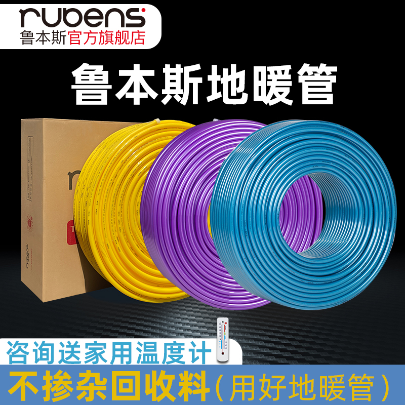 鲁本斯pert地热管全套设备