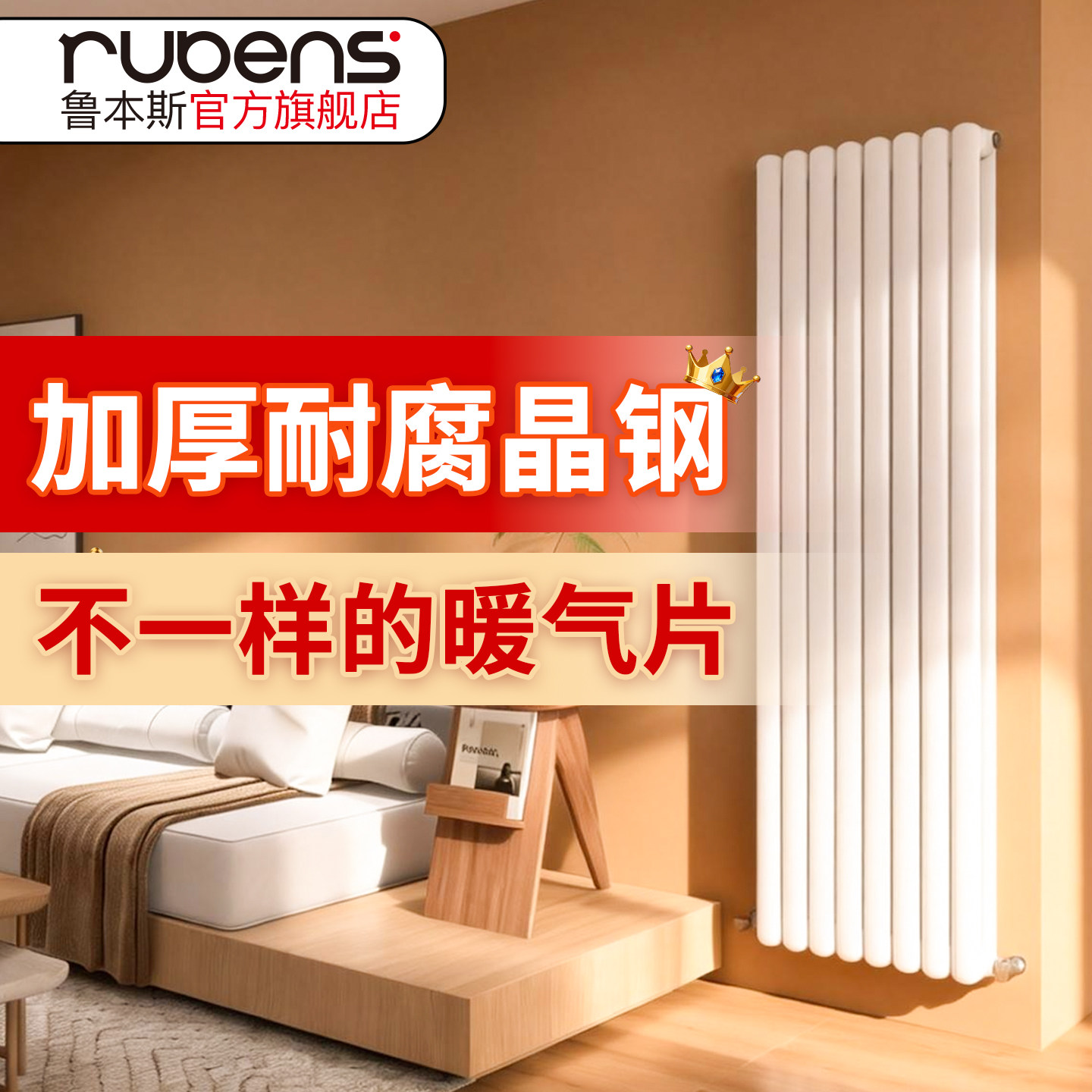 鲁本斯钢制铜铝暖气片家用水暖板式换热器片小背篓卫生间明装壁挂