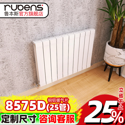 鲁本斯铜铝壁挂暖气片25管