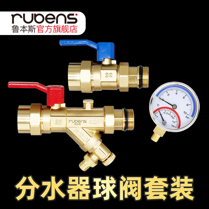鲁本斯分水器球阀套装图片