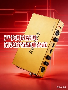 声卡调试迷笛精调艾肯专业调音师创新5.1艾肯IXI百灵达羚羊跳羚