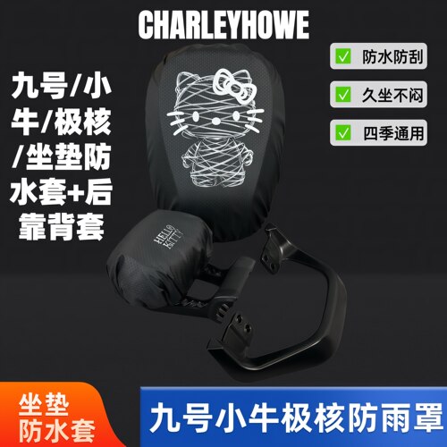 小牛UQI+NXT2代坐垫防水套