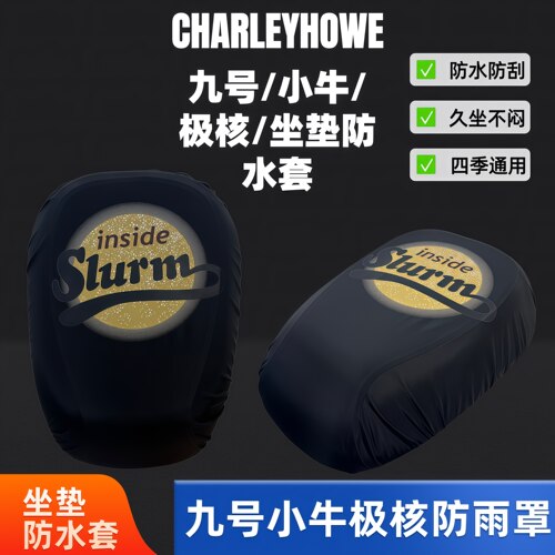 U3citi/U1one九号前坐垫防水套