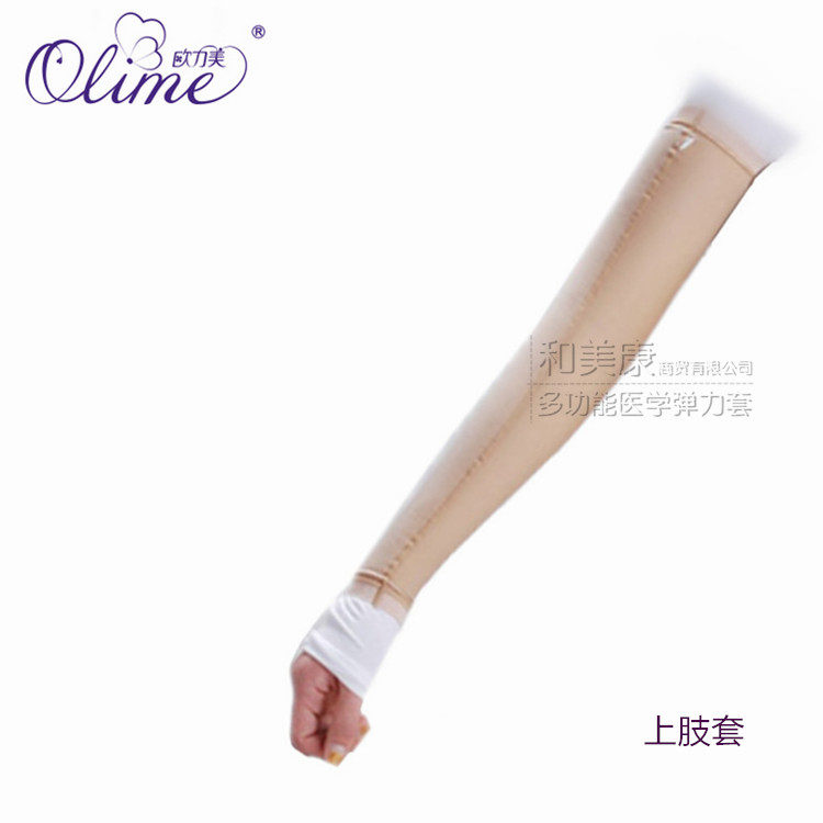 欧力美强效医用弹力套烧烫伤疤痕加压手臂吸脂术后瘦手臂上肢套