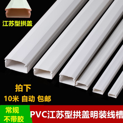 PVC明装线槽电缆槽桥架