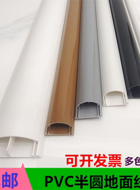 PVC明装线槽地面防踩走网线美化