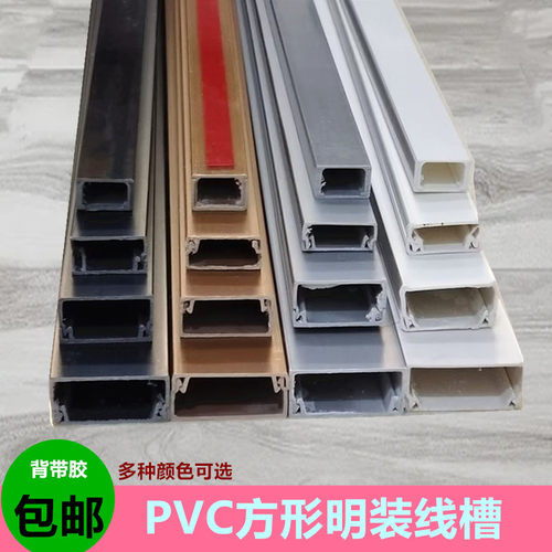 PVC明装线槽家用家装装饰走线