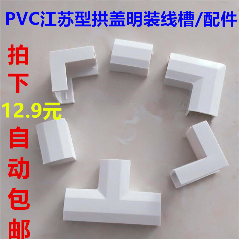 PVC线槽配件明装线槽江苏型拱盖平弯阴角阳角三通堵头接头直接