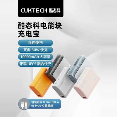 酷态科30W电能块双向快充小巧