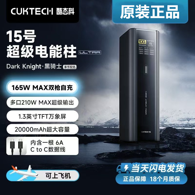 CUKTECH酷态科电能柱pd2.0PD3.0