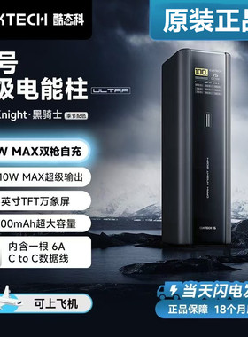CUKTECH酷态科15号Ultra移动电源20000毫安210W大功率PD快充头