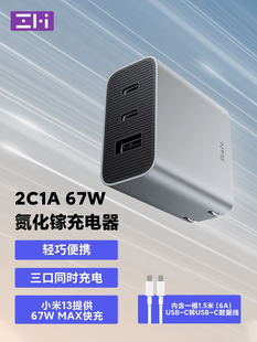 ZMI三口充电器67W快充GaN氮化镓大功率笔记本适配器65W适用于iPhone14Pro Max小米13苹果Macbook联想Thinkpad