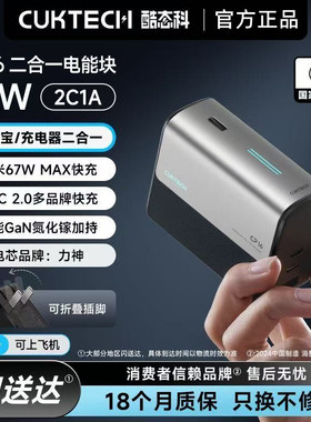 酷态科CP16二合一电能块67W氮化镓带插头快充移动电源用苹果小米