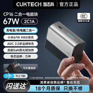 酷态科CP16二合一电能块电芯5000毫安移动电源便携充电适用苹果17