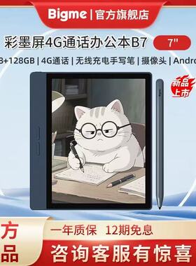 Bigme7英寸B7 Color彩色墨水屏智能办公本阅读器快刷电纸书阅读器