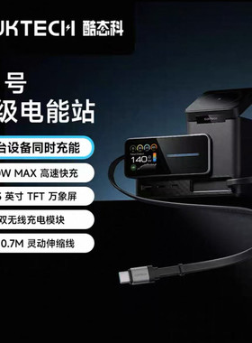 CUKTECH酷态科15号超级电能站6合1氮化镓充电器140W带伸缩线兼容MagSafe磁吸适用iPhone17/小米手机PD笔记本