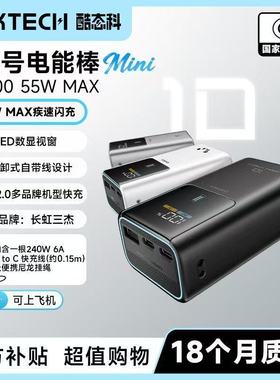 CUKTECH酷态科10号MINI电能棒10000毫安移动电源快充适小米苹果17