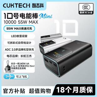 CUKTECH酷态科10号MINI电能棒10000毫安移动电源快充适小米苹果17