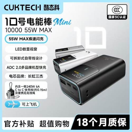 酷态科10号超级电能棒mini快充
