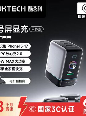 CUKTECH酷态科6号屏显充Ultra氮化镓充电器100W快充头多口iPhone苹果17充电头笔记本65W适用华为三星小米手机