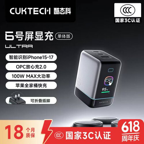 CUKTECH酷态科6号屏显充Ultra氮化镓充电器100W快充头多口iPhone苹果17充电头笔记本65W适用华为三星小米手机