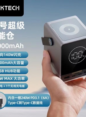 CUKTECH酷态科充电宝移动电源30号140W快充40000mAh大容量300W