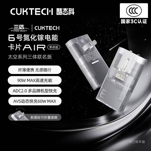CUKTECH酷态科6号电能卡片Air三体版超薄充电头氮化镓充电器90W多口Type-C快充适用AVS60W苹果18华为小米三星