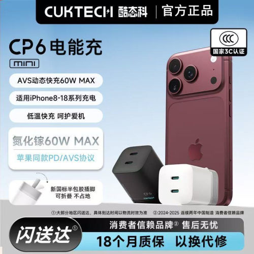 【AVS60W更配18/DUO】CUKTECH酷态科CP6电能充mini新款双孔充电器头适用苹果18小米iPhone17ProMax快充双C口