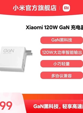 小米120W充电器套装原装正品同款小米14Pro小米10至尊12ProMix4小米13Pro原装充电器120w氮化镓红米k60至尊k7