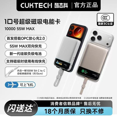 酷态科10号超级磁吸电能卡数显10000毫安可上飞机便携适用苹果17