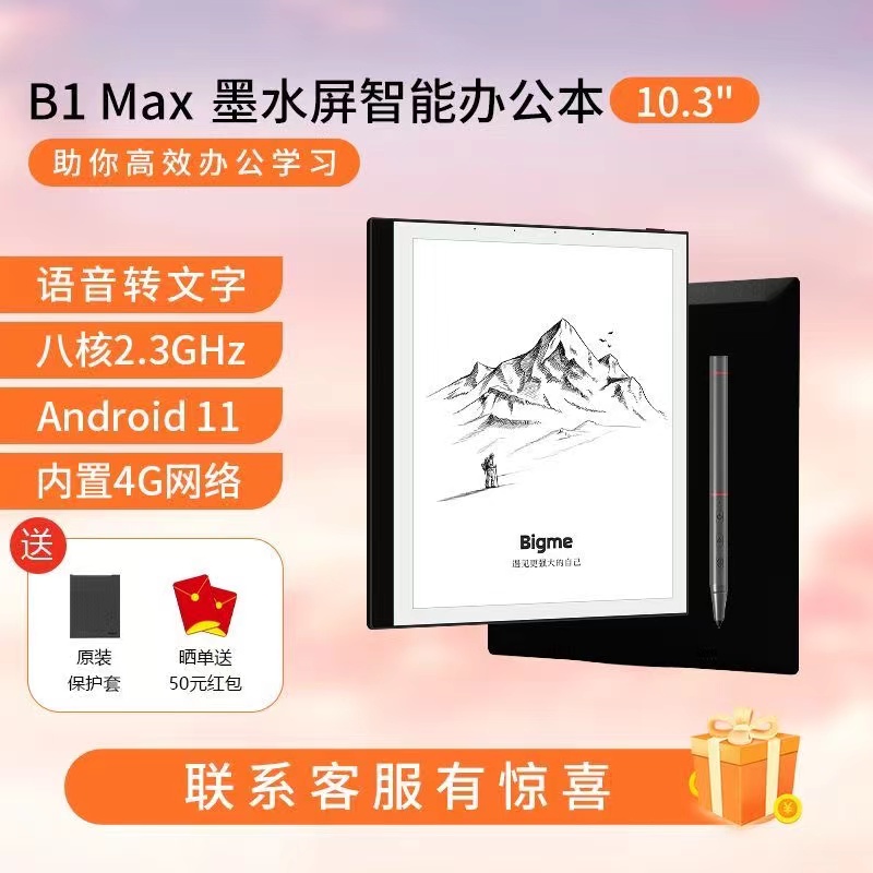 Bigme64G10.3寸墨水屏智能办公本
