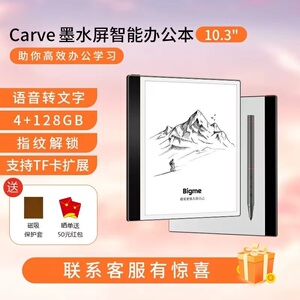 Bigme/大我 Carve 10.3英寸墨水屏智能办公本电纸书阅读器电子书