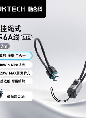 CUKTECH酷态科CP挂绳式PD编织240W收纳6A快充线C-C充电宝短数据线短款适用三星小米华为苹果手机快充充电线