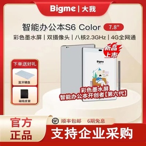 大我Bigme S6Color+ 7.8寸彩色墨水屏智能办公本电纸书小说阅读器