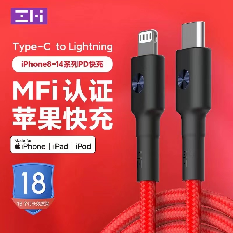ZMI小米苹果PD快充线C-TO-Lightn