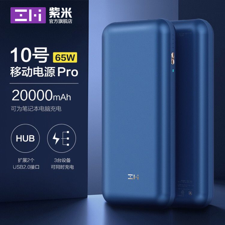 ZMI紫米10号移动电源Pro适用小米Mac笔记本65W苹果20000mAh充电宝在类目 3C数码配件, 移动电源中 - 来自Buy2taobao.com提供专业的淘宝代购服务