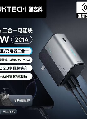 酷态科CP16二合一电能块电芯5000毫安67W移动电源适用于苹果小米