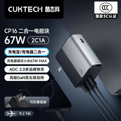 酷态科CP16二合一电能块电芯5000毫安67W移动电源适用于苹果小米