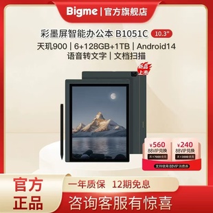 BIGME彩色墨水屏智能办公本10.3寸彩墨屏电纸书阅读器 B1051C彩屏
