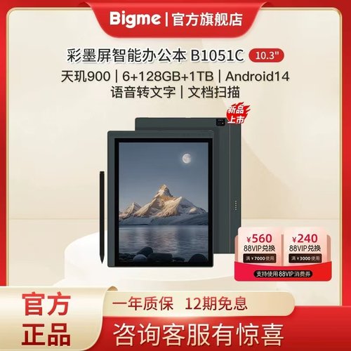 彩墨旗舰新品B1051C智能办公本
