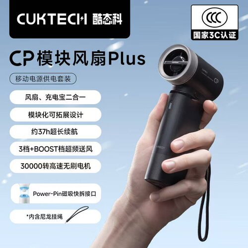 CUKTECH酷态科CP模块风扇Plus
