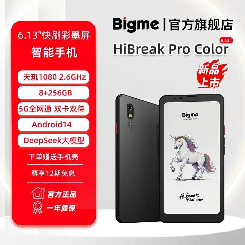 Bigme HiBreakPro Color6.13英寸彩色墨水