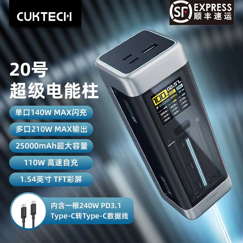 CUKTECH酷态科15号电能棒20000mAh移动电源PD150W快充便携笔记本