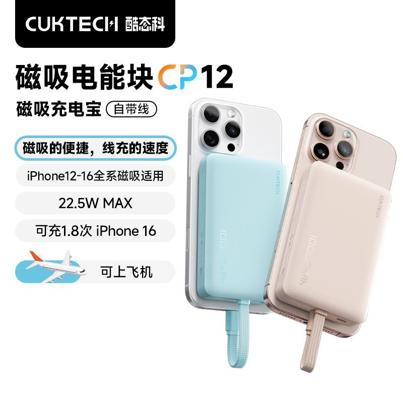【为苹果而生】磁吸自带线充电宝