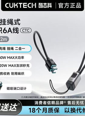 CUKTECH便携CP挂绳式编织6A充电线Type-C数据线240W快充适用充电宝短线拼苹果华为荣耀小米手机平板笔记本