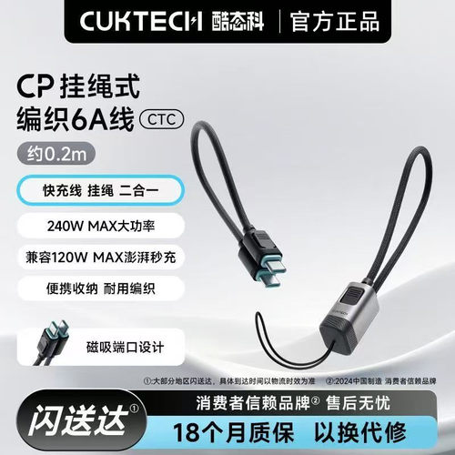 CUKTECH便携CP挂绳式编织6A充电线Type-C数据线240W快充适用充电宝短线拼苹果华为荣耀小米手机平板笔记本