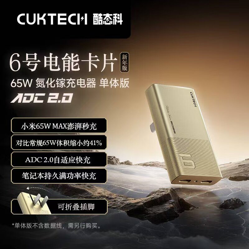 【马年款】CUKTECH酷态科6号电能卡片PD65W超薄氮化镓充电器苹果iPhone18ProMax/Air苹果小米手机平板笔记本